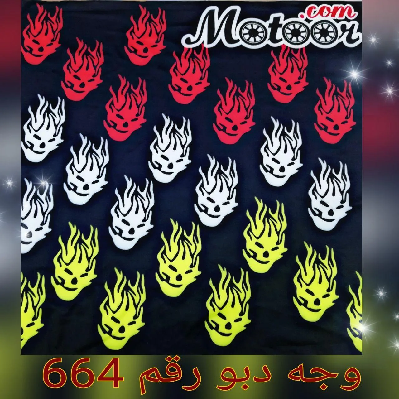 وجه دبو رقم  664