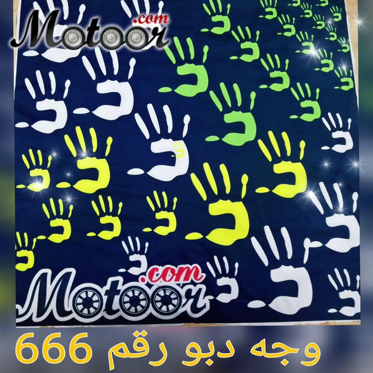وجه دبو رقم 666