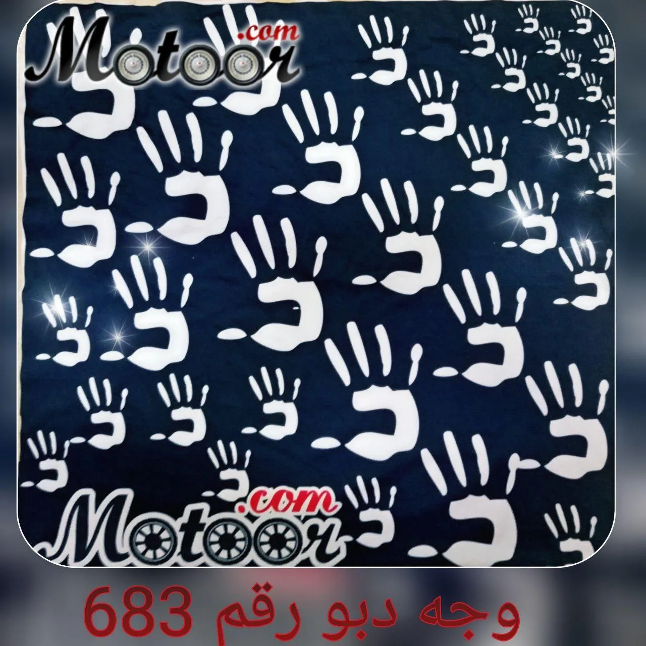 وجه  دبو  رقم   683
