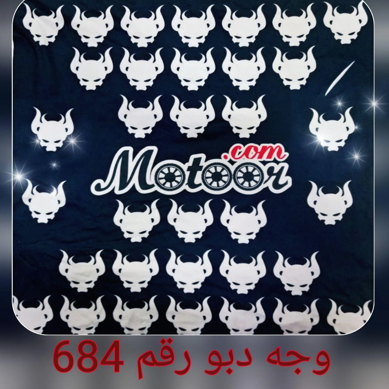 وجه  دبو  رقم  684