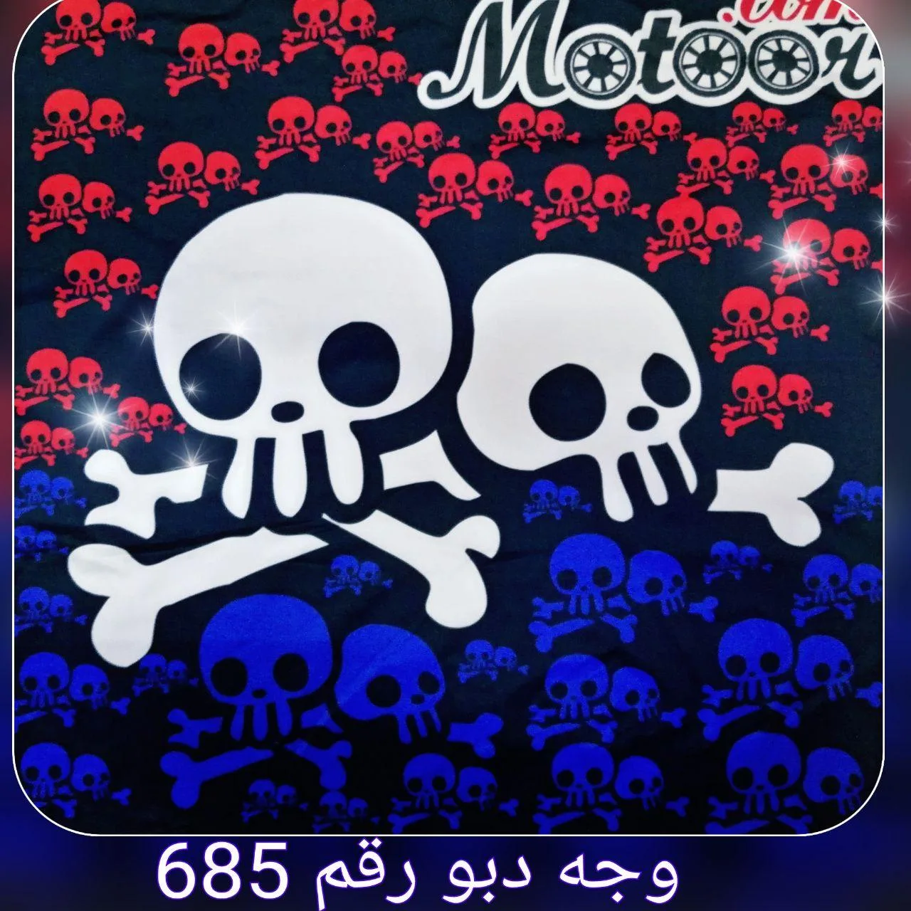 وجه  دبو  رقم 685
