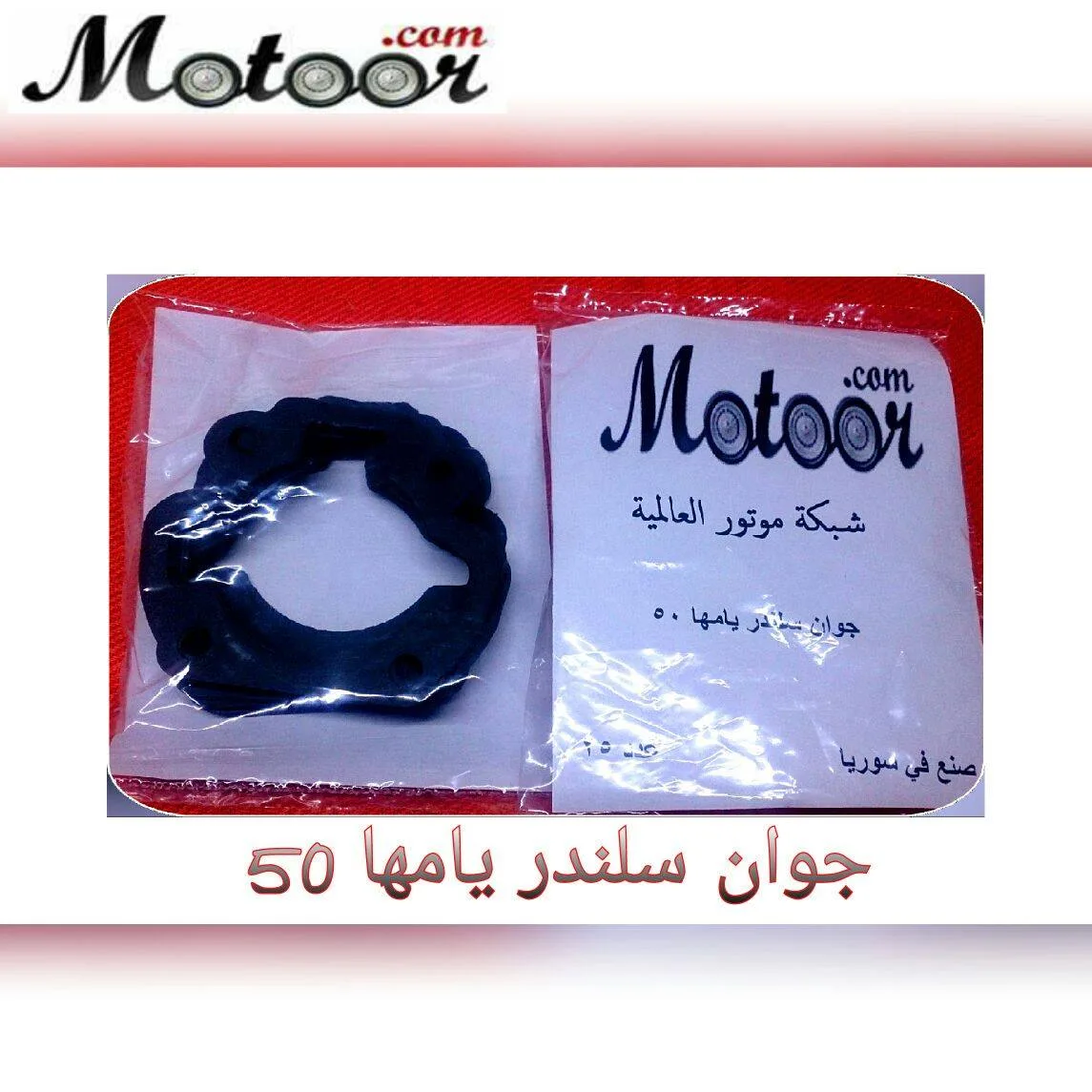جوان سلندر يامها 50