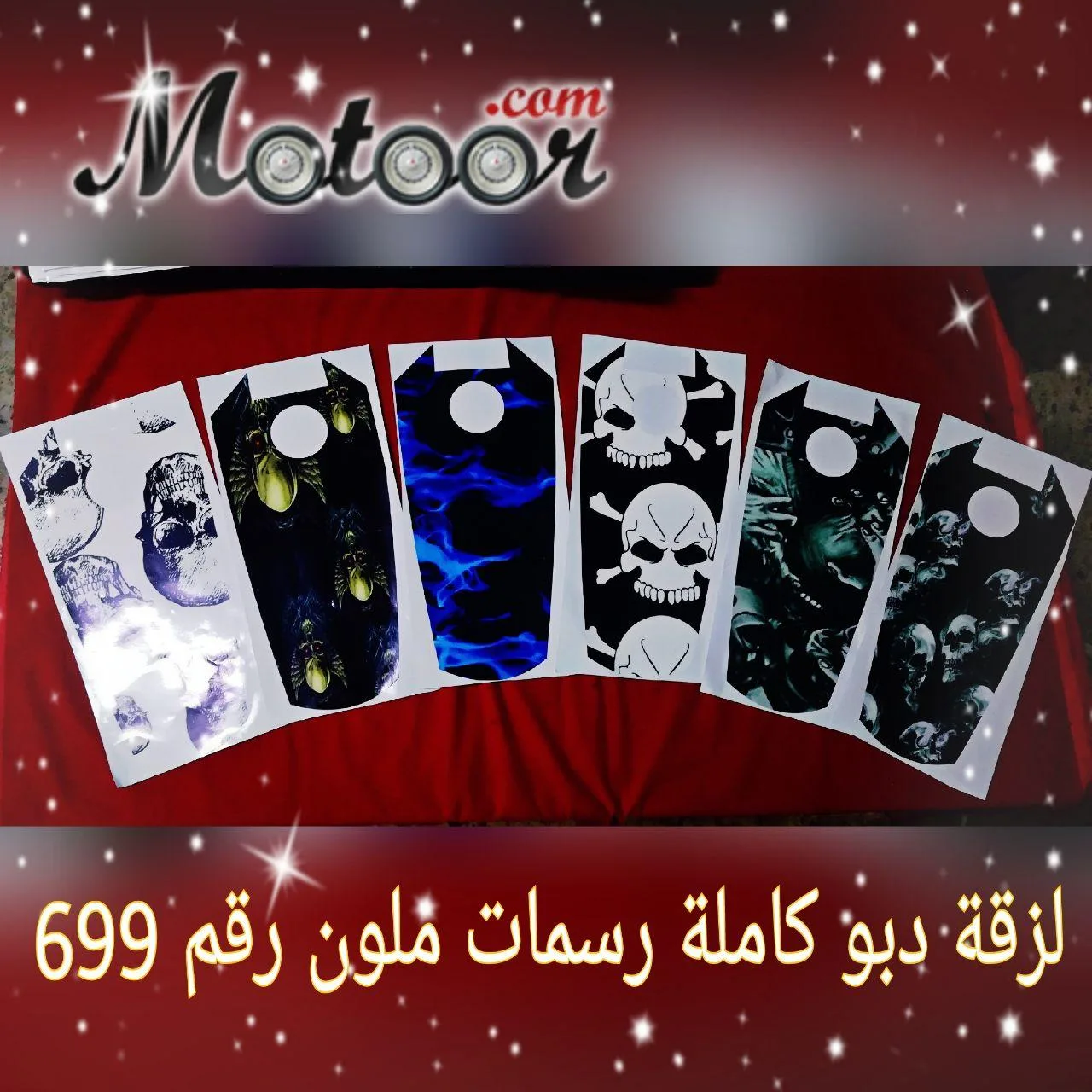 لزقة دبو كاملة رسمات ملون رقم 699