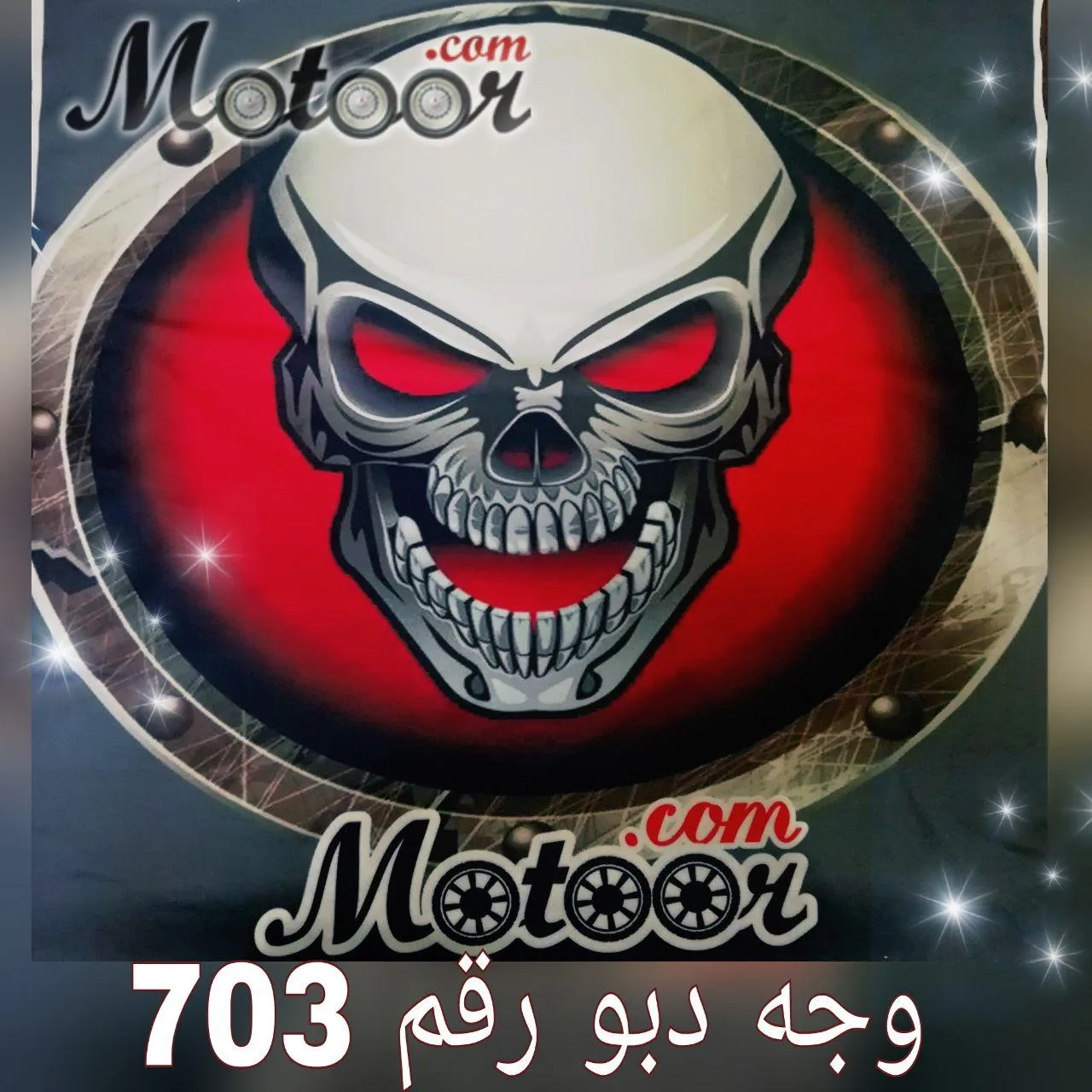 وجه دبو رقم 703
