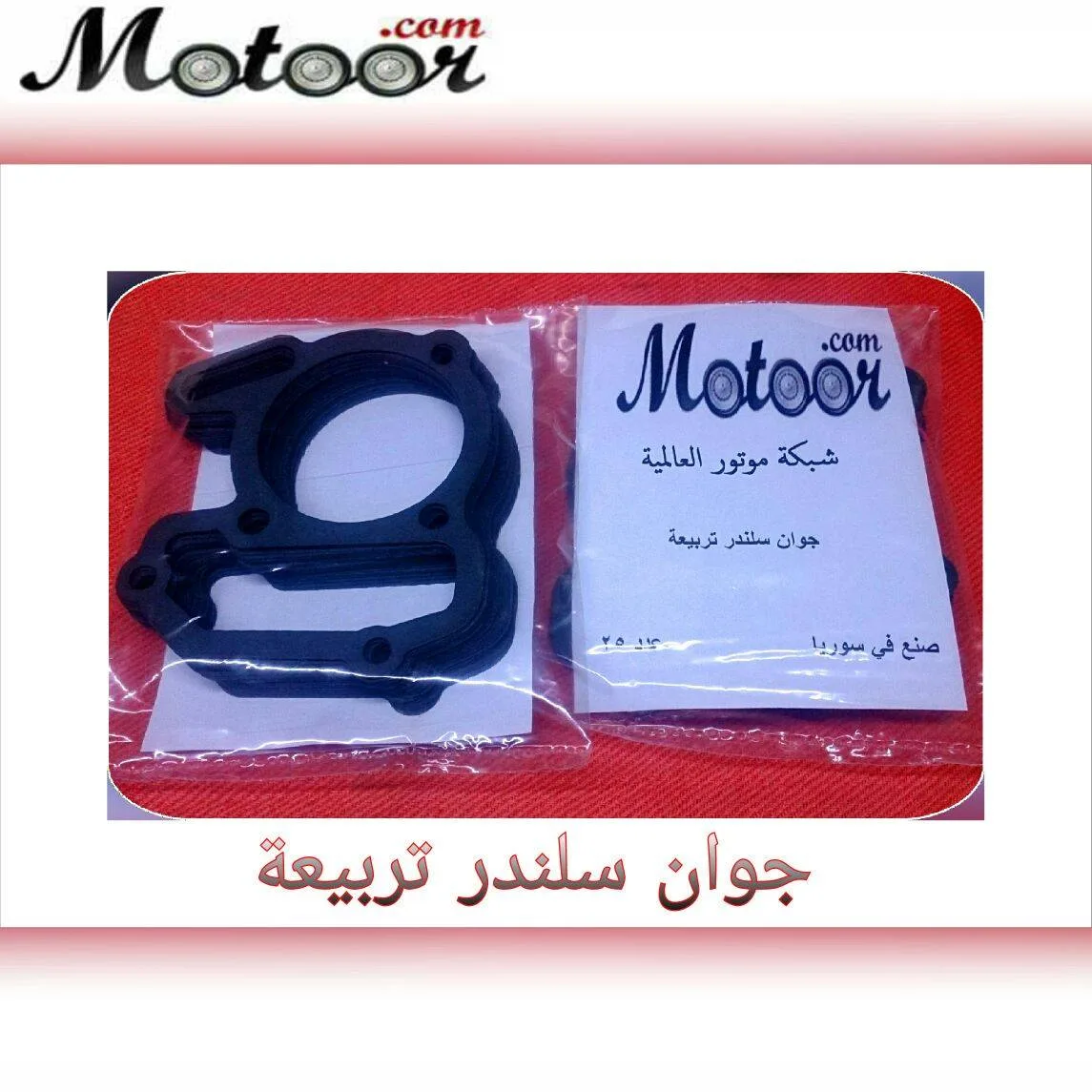 جوان سلندر تربيعة