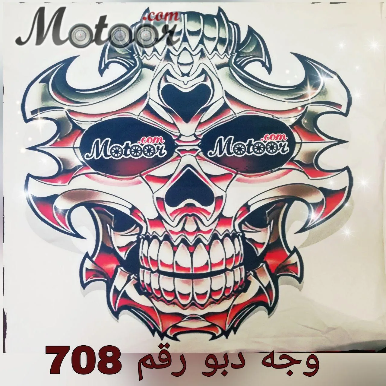 وجه دبو رقم 708