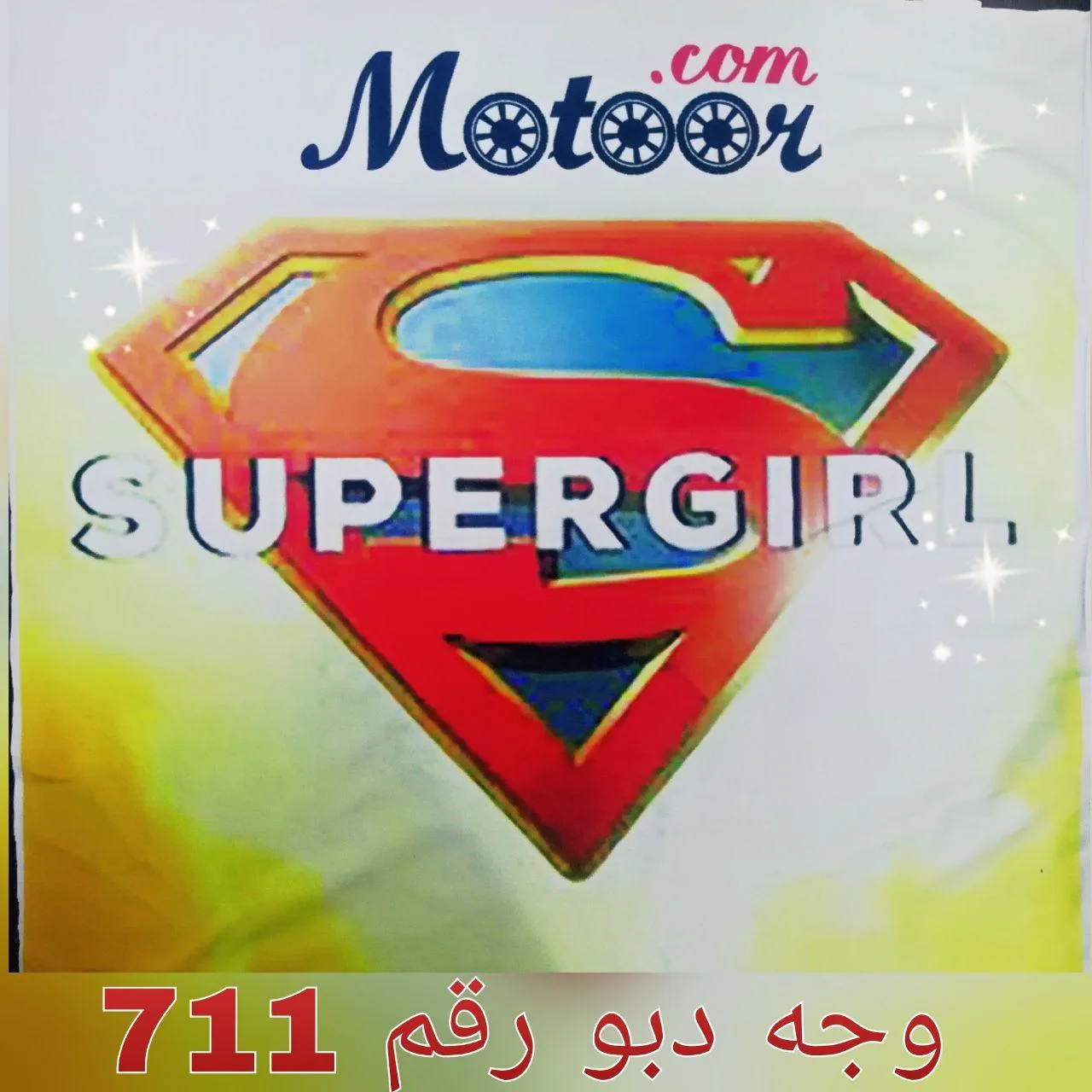 وجه دبو رقم 711