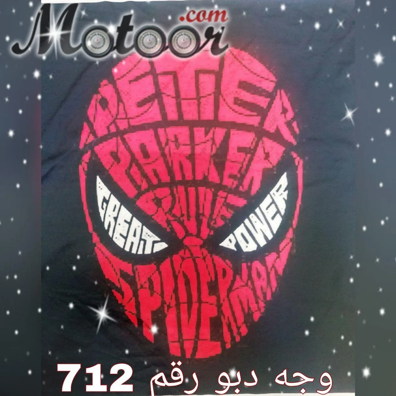 وجه دبو رقم 712