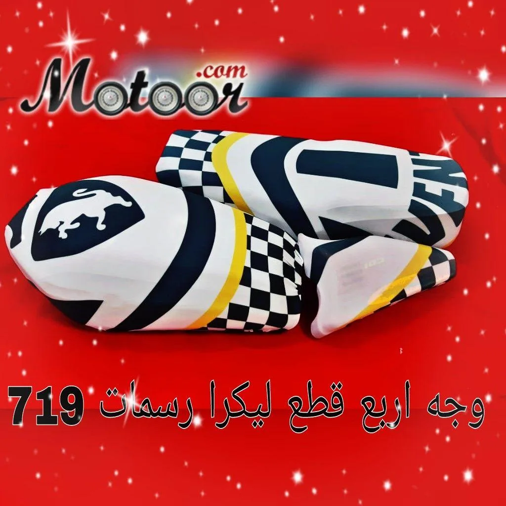 وجه اربع قطع ليكرا رسمات رقم 719