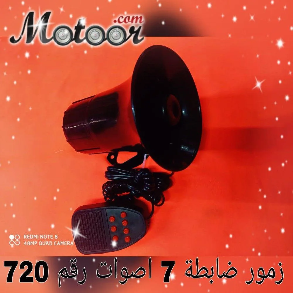 زمور ضابطة 7 اصوات رقم 720