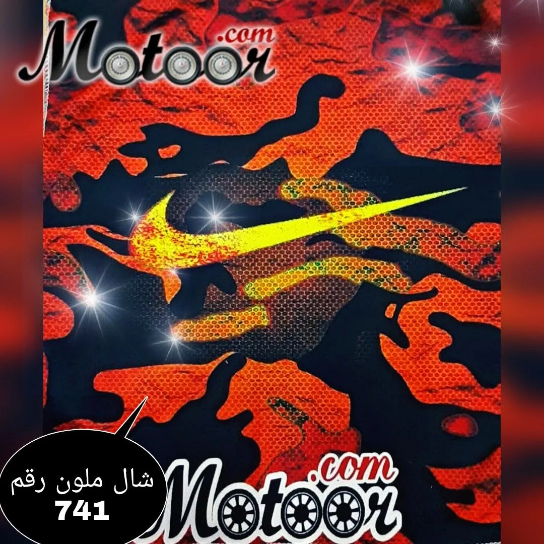شال ملون رقم 741