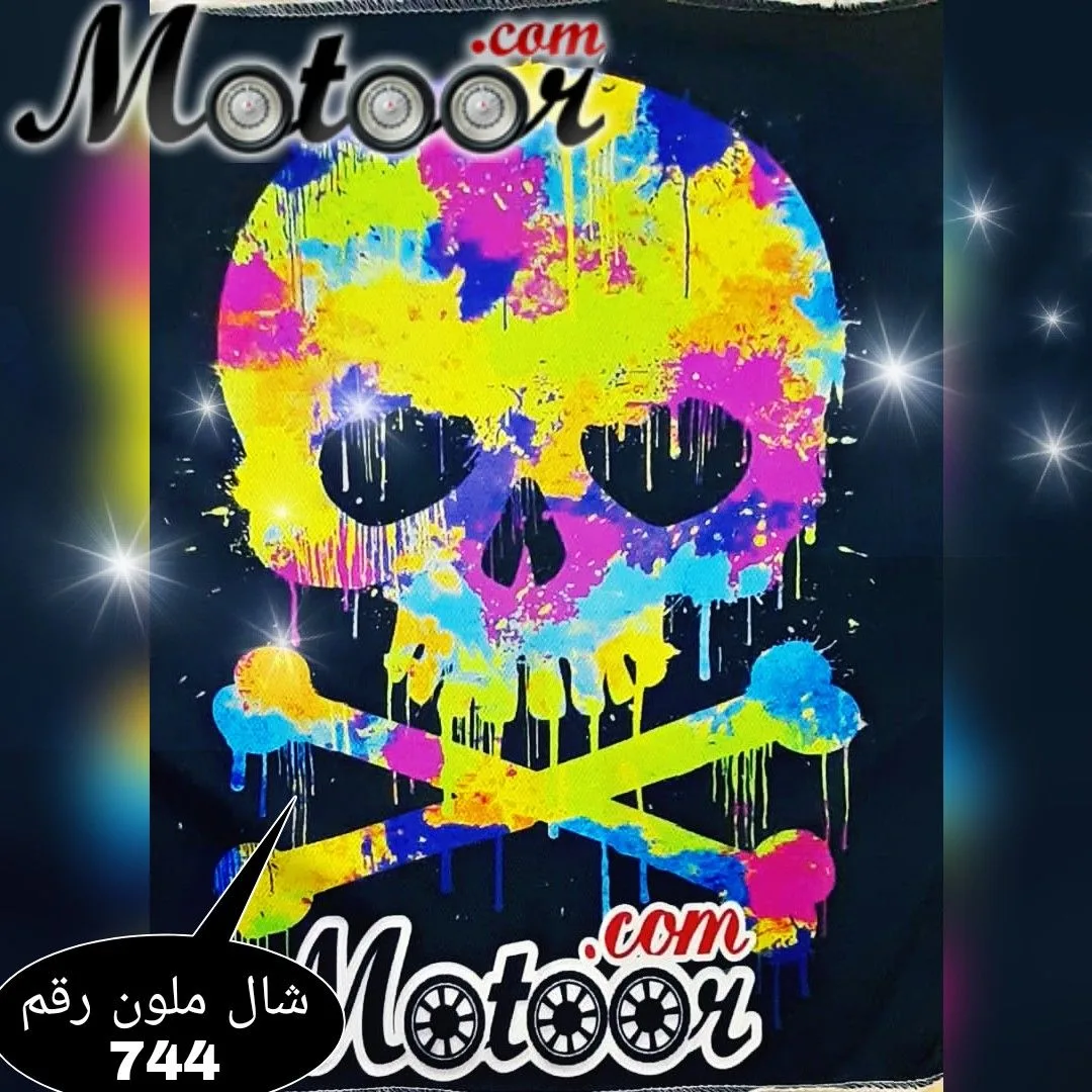 شال ملون رقم 744