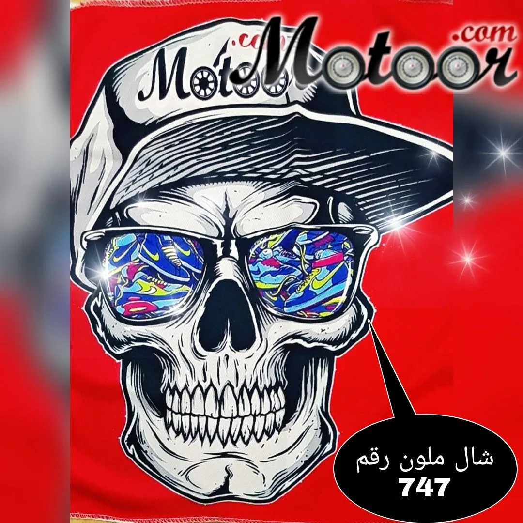 شال ملون رقم 747