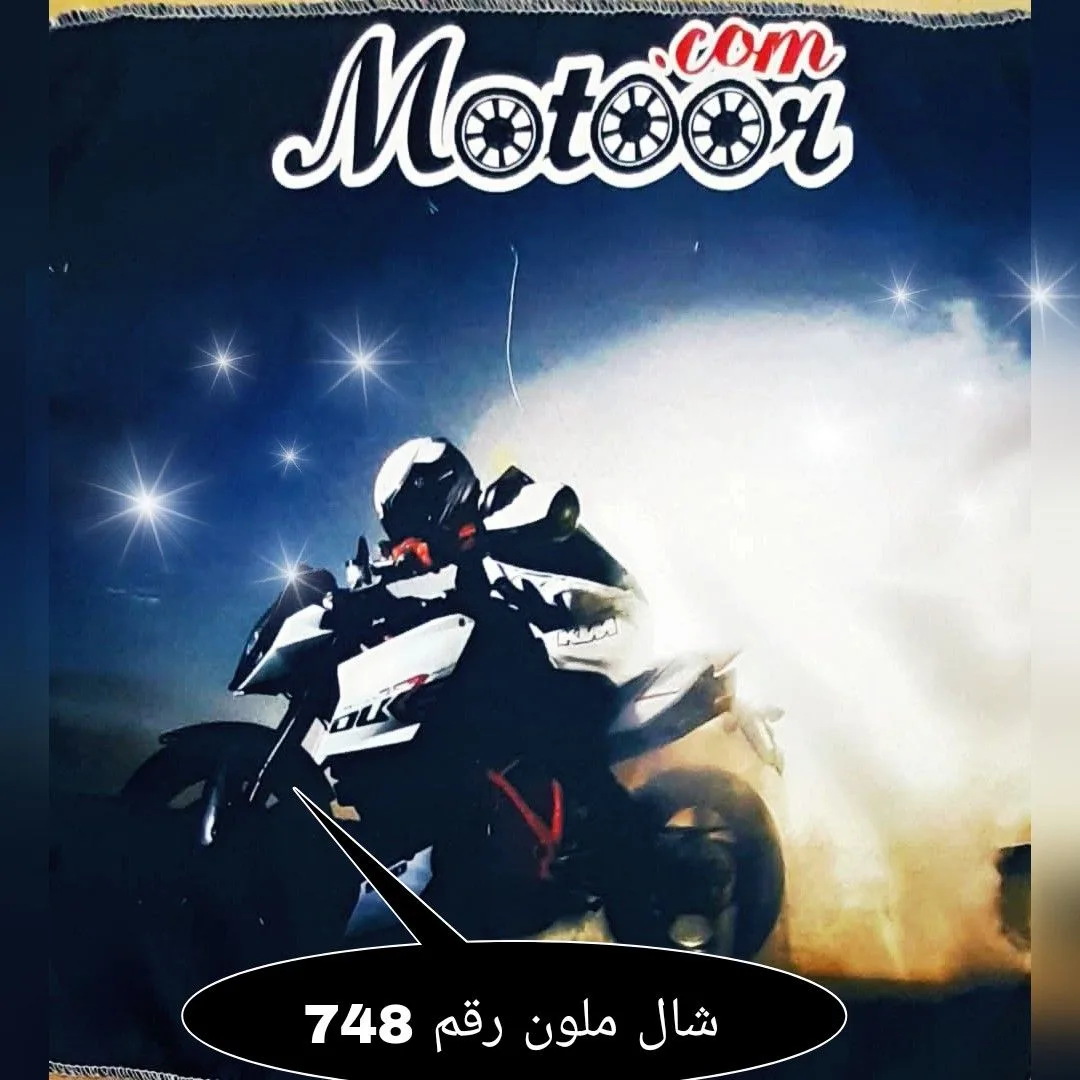 شال ملون رقم 748