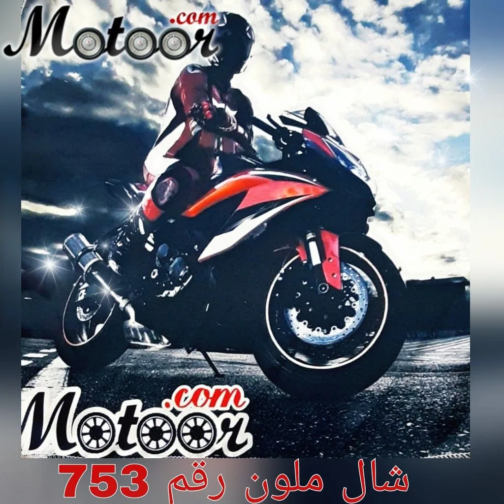 شال ملون رقم 753