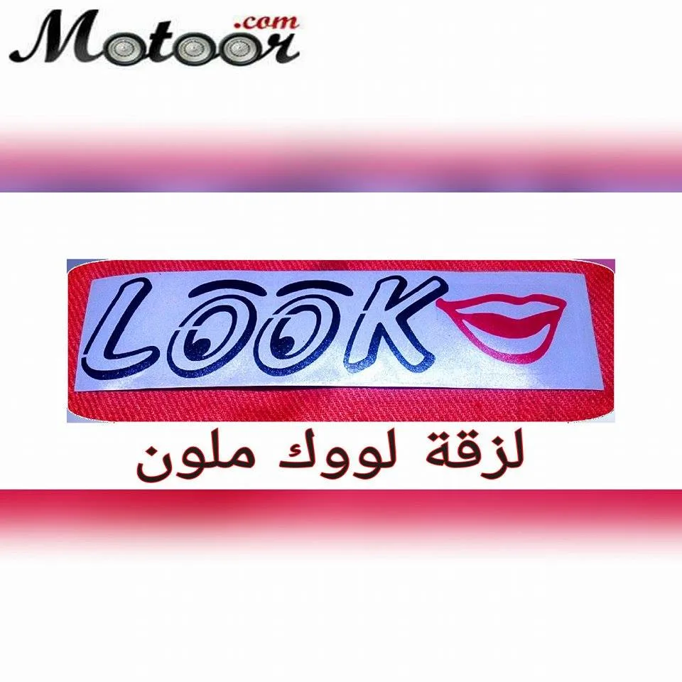 لزقة لوك ملون