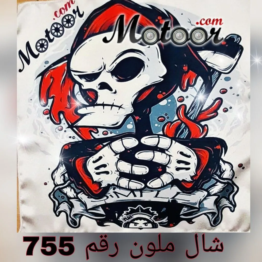 شال ملون رقم 755