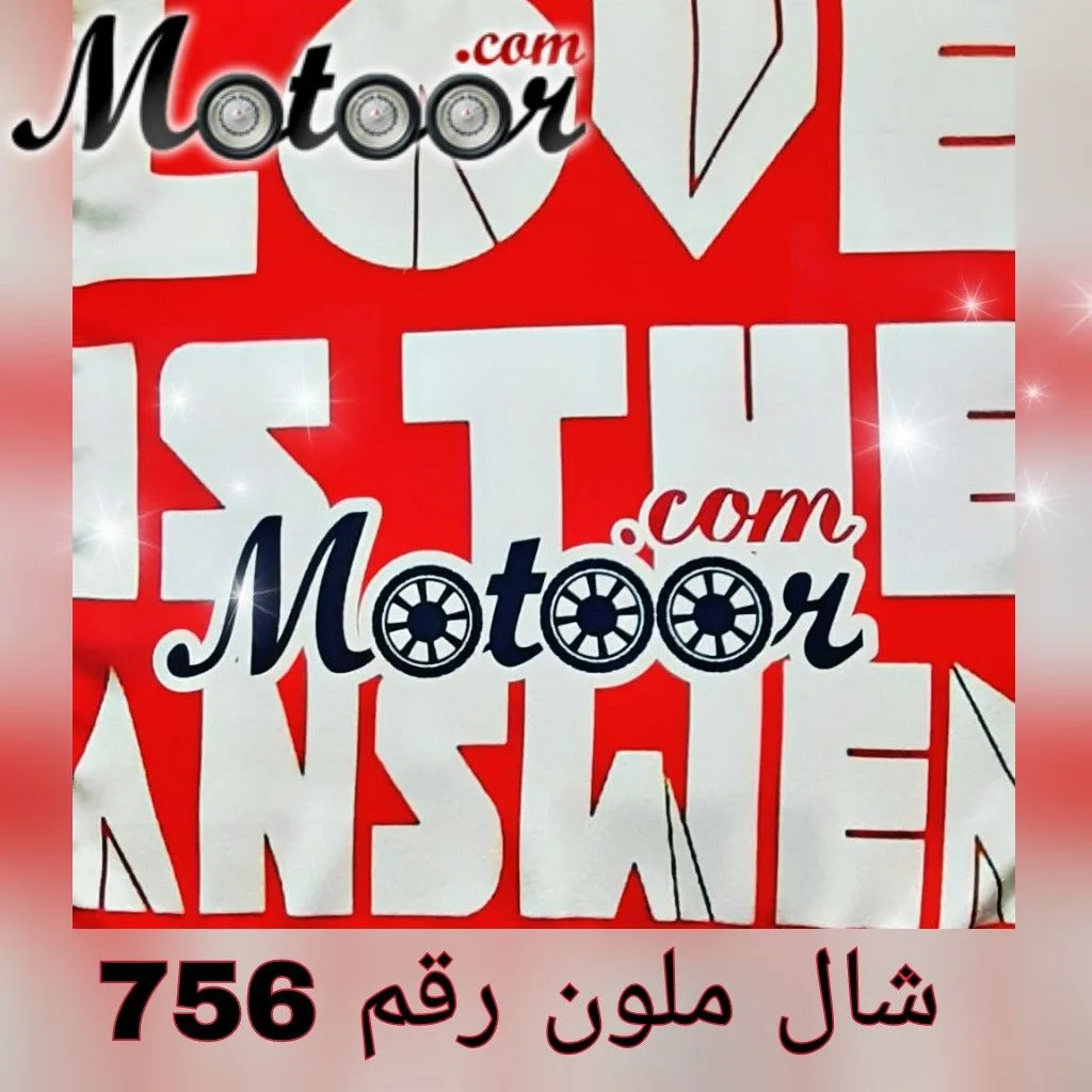 شال ملون رقم 756