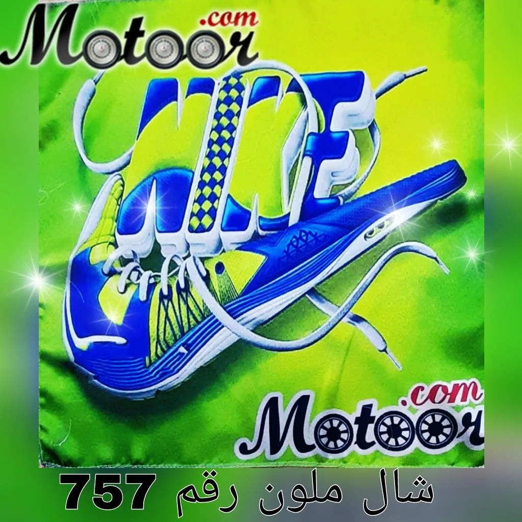 شال ملون رقم 757