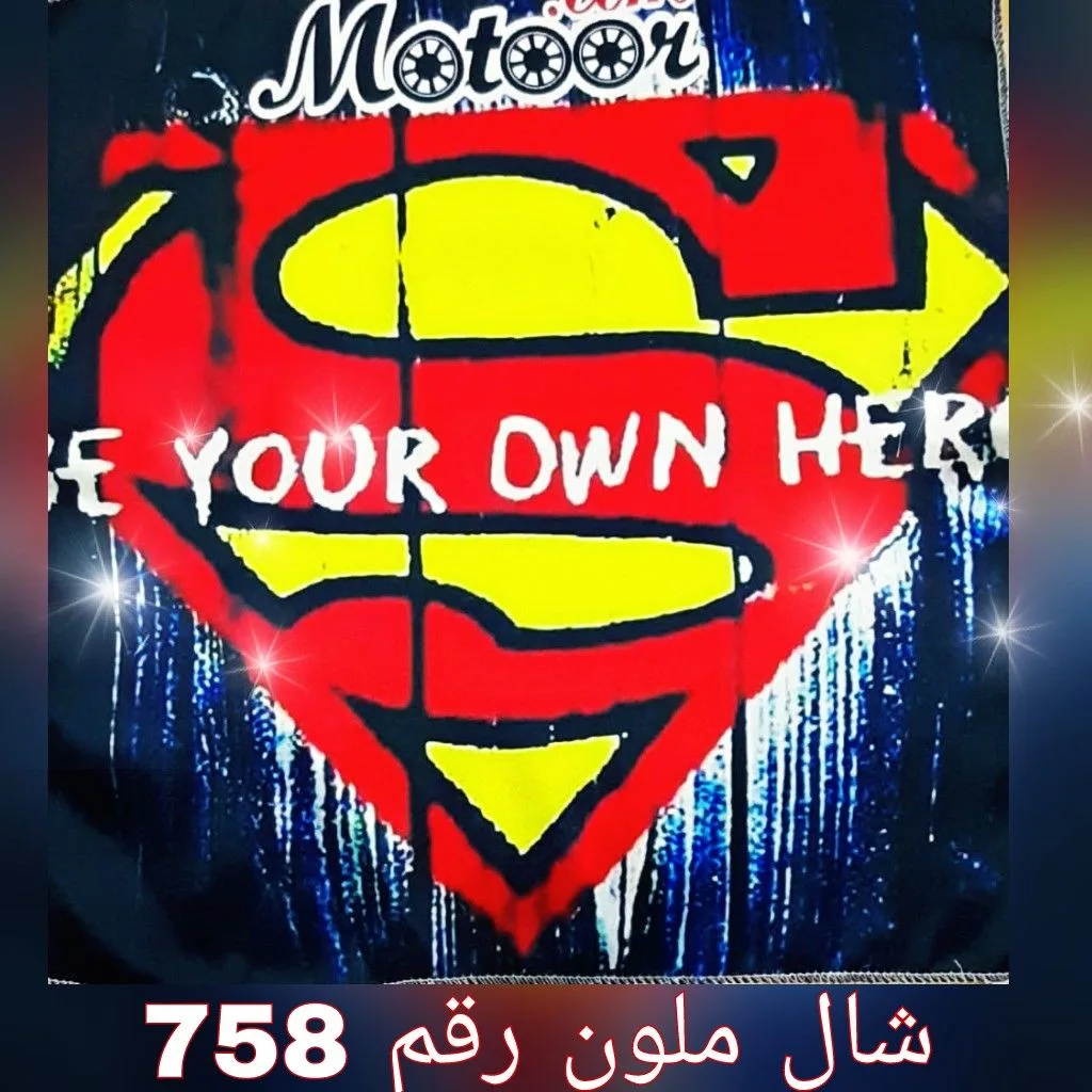 شال ملون رقم 758