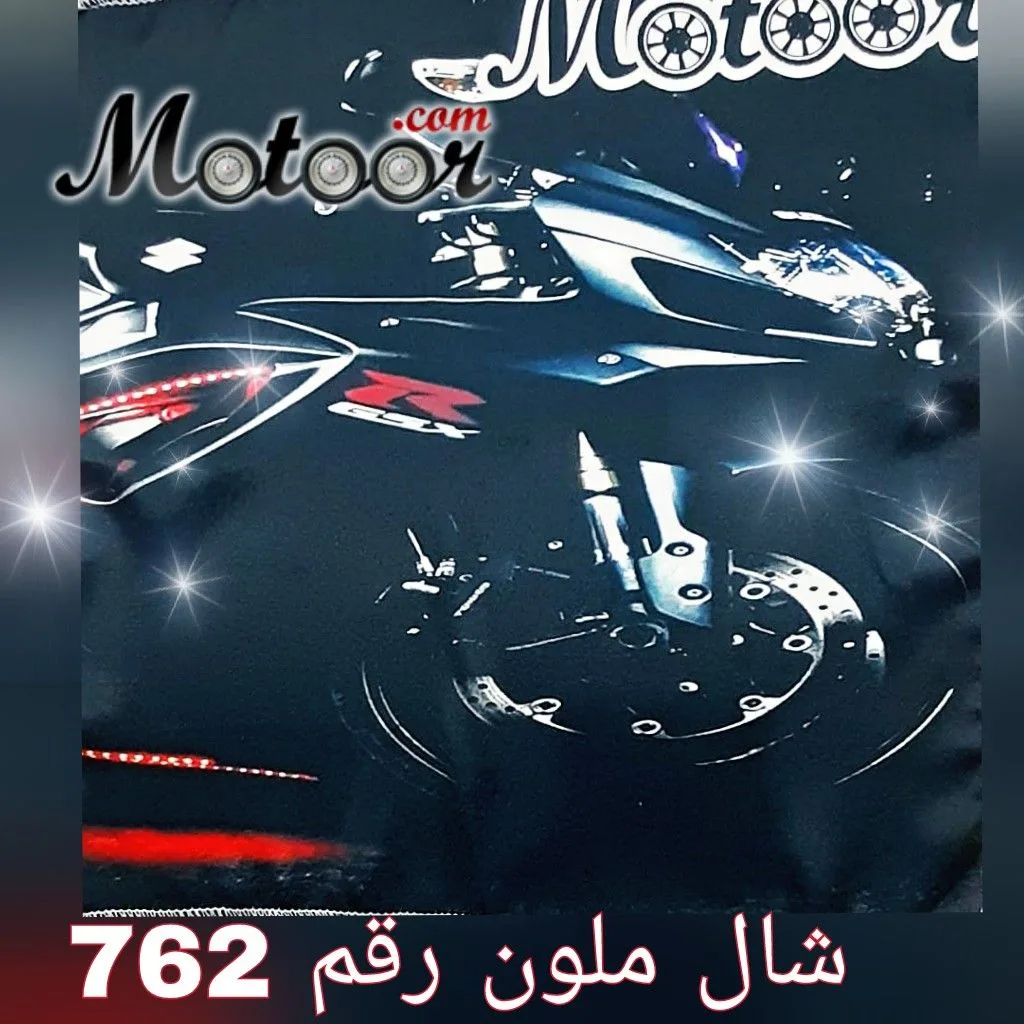 شال ملون رقم 762