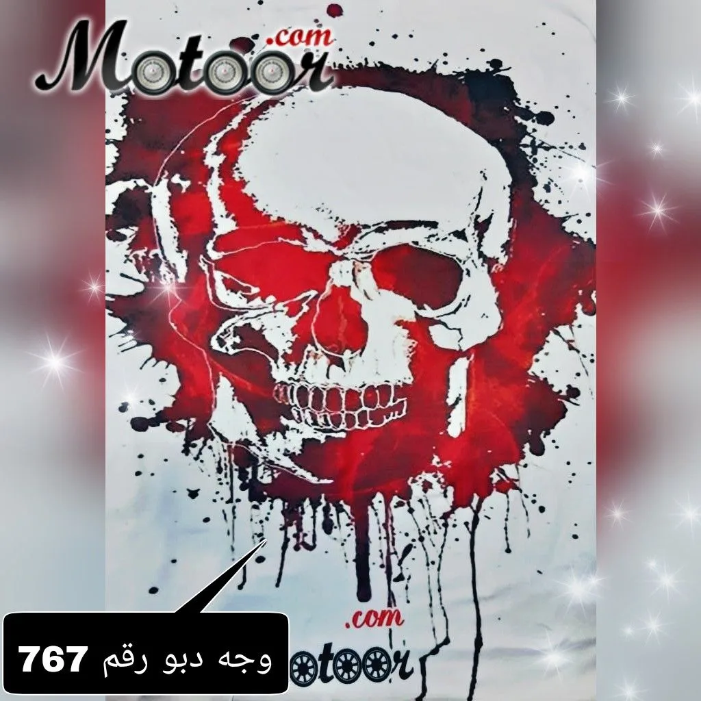 وجه دبو رقم 767