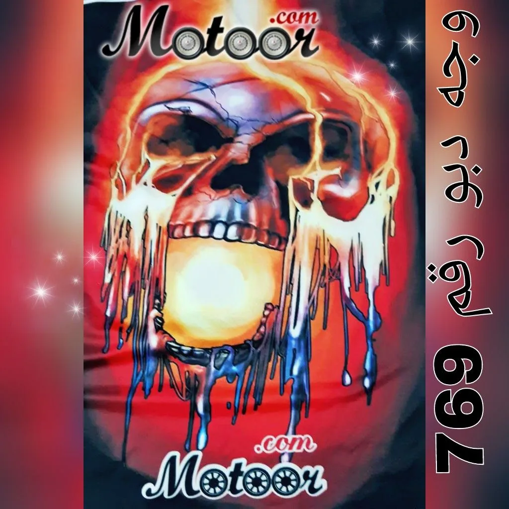 وجه دبو رقم 769