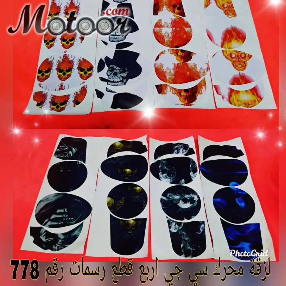 لزقة محرك سي جي أربع قطع رسمات رقم 778