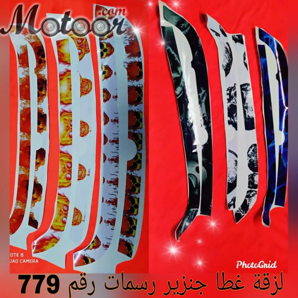 لزقة غطا جنزير رسمات رقم 779