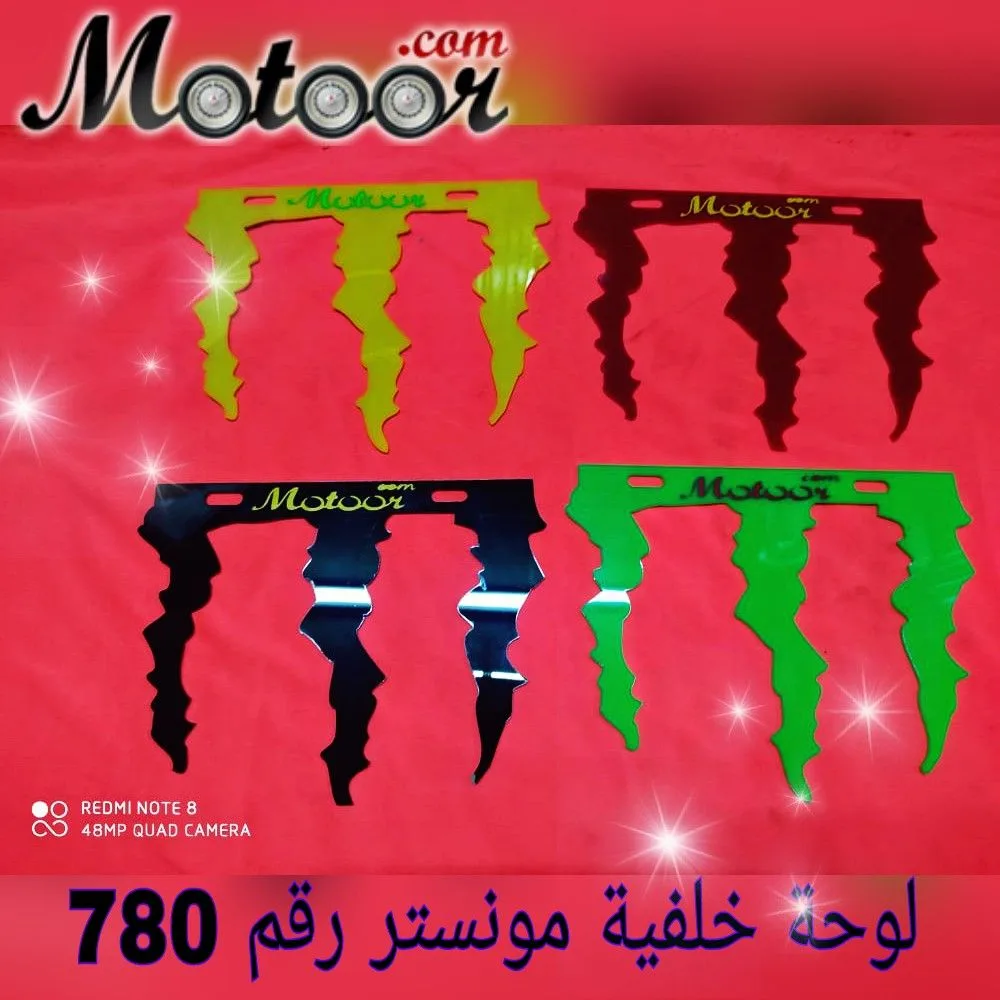 لوحة خلفية مونستر رقم 780