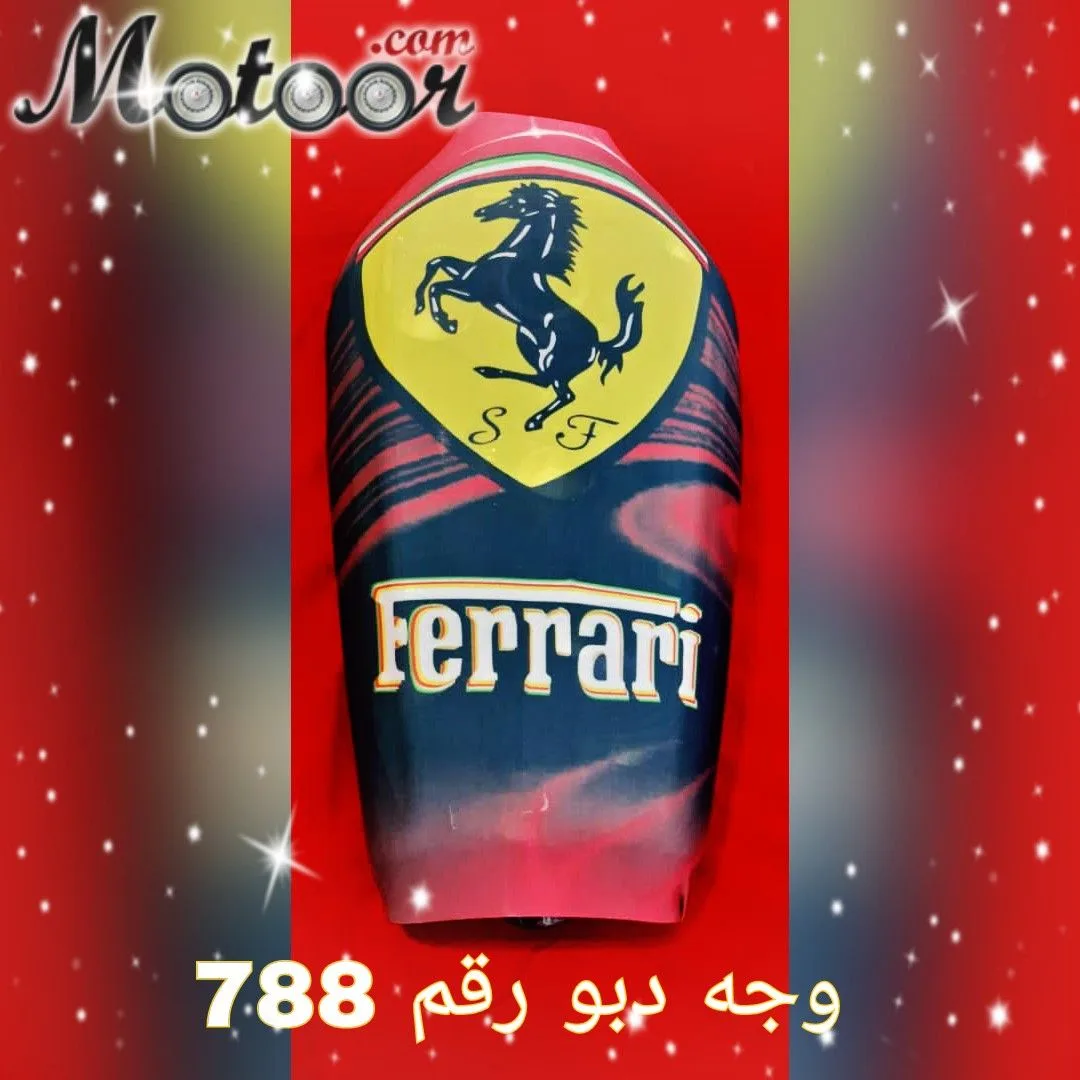 وجه دبو رقم 788