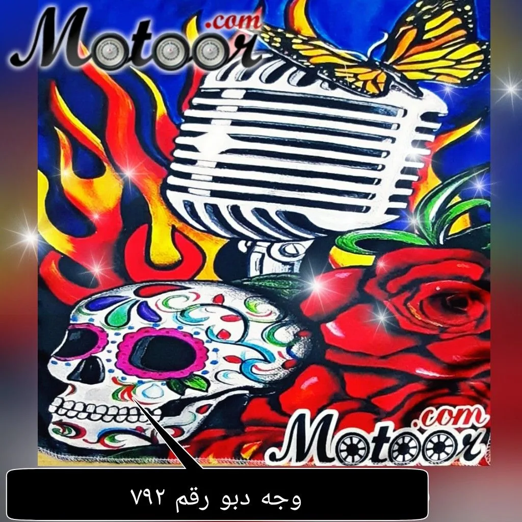 وجه دبو رقم 792