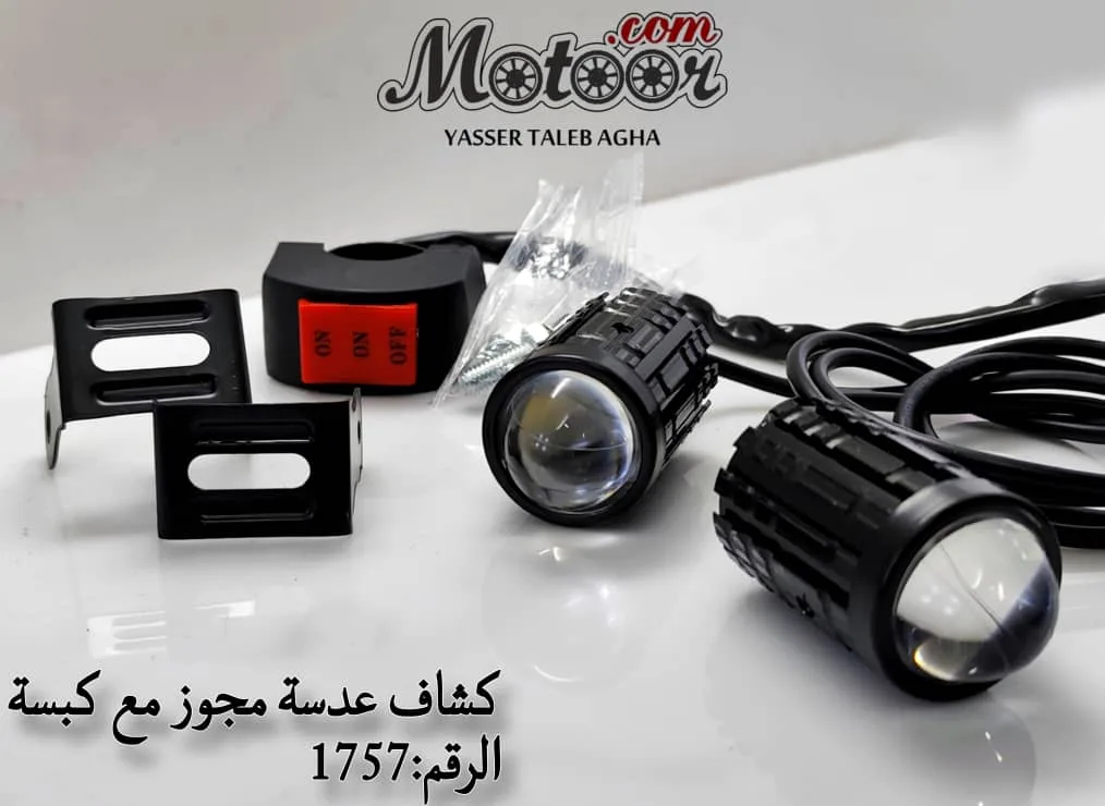 كشاف عدسة مجوز مع كبسة صيني رقم 1757