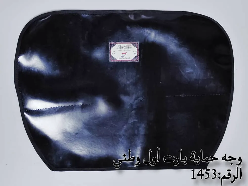 وجة حماية بارت نوع اول بلاستيك وطني رقم 1453