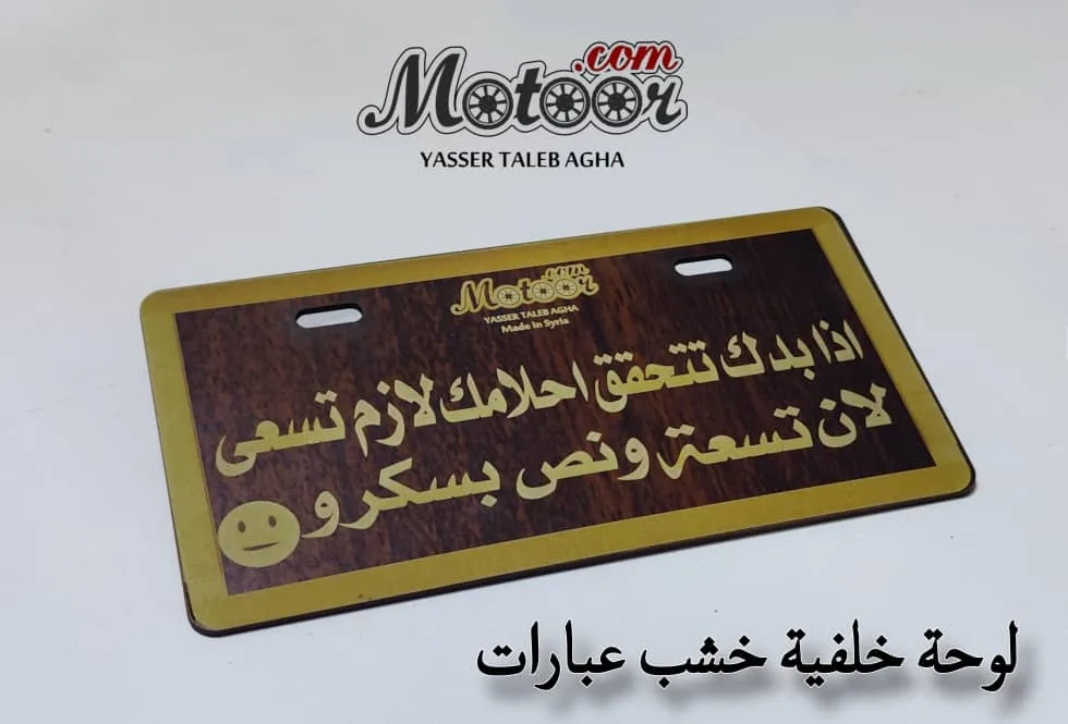لوحة خلفية خشب ليزر اذا بدك تحقق احلامك 