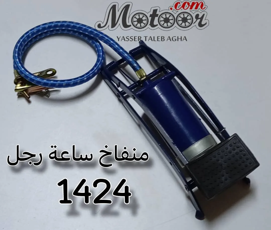 منفاخ رجل رقم 1424 صيني