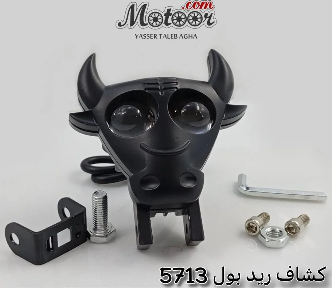كشاف ريد بول رقم 5713 صيني