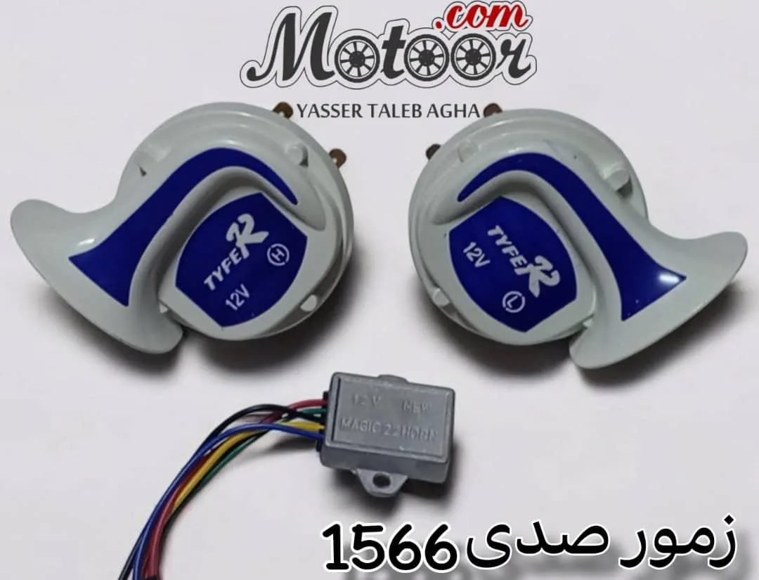 زمور صدى صيني رقم 1566 
