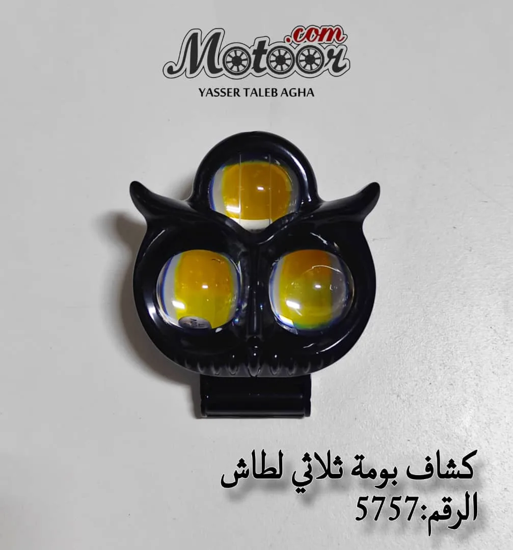 كشاف بومة ثلاثي 5757 صيني