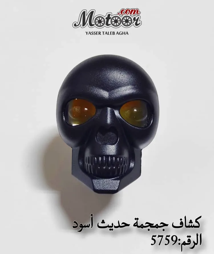كشاف جمجمة حديث اسود صيني رقم 5759 