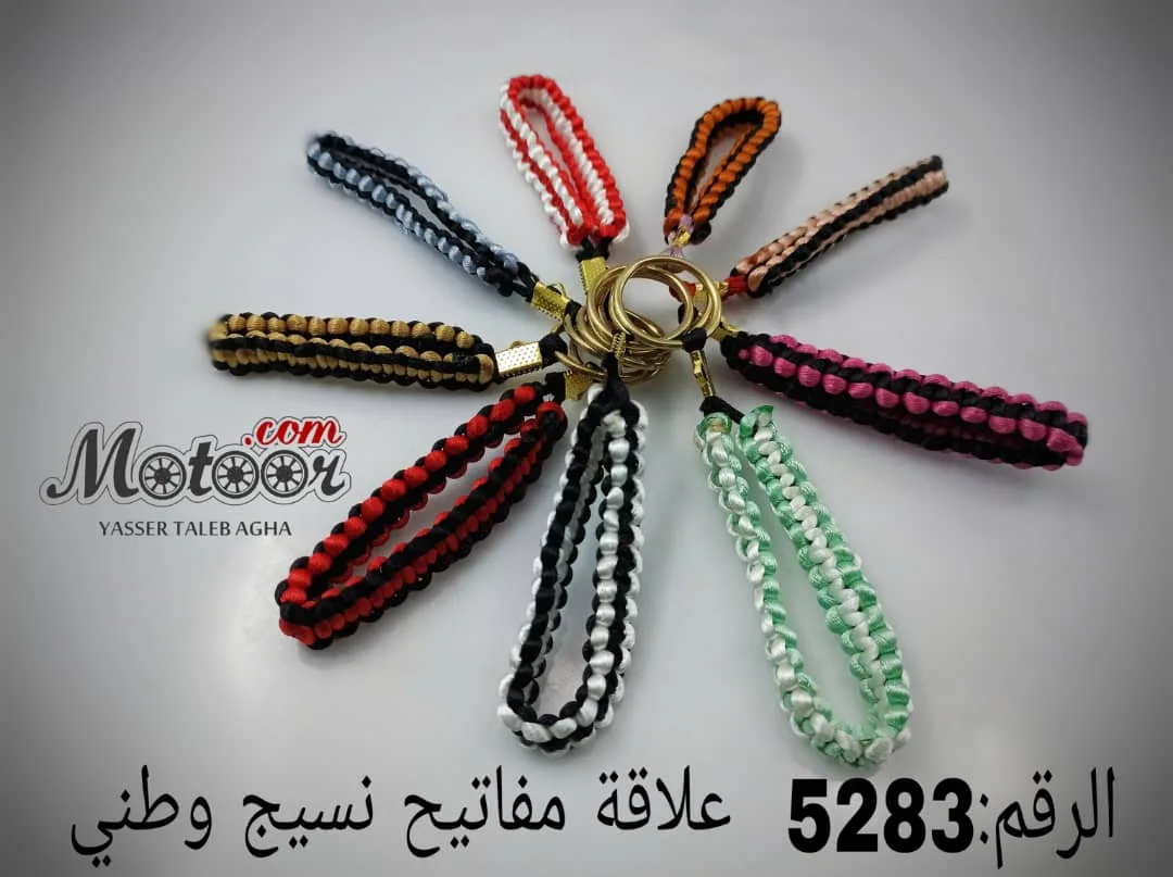 علاقة مفاتيح نسيج وطني رقم 5283