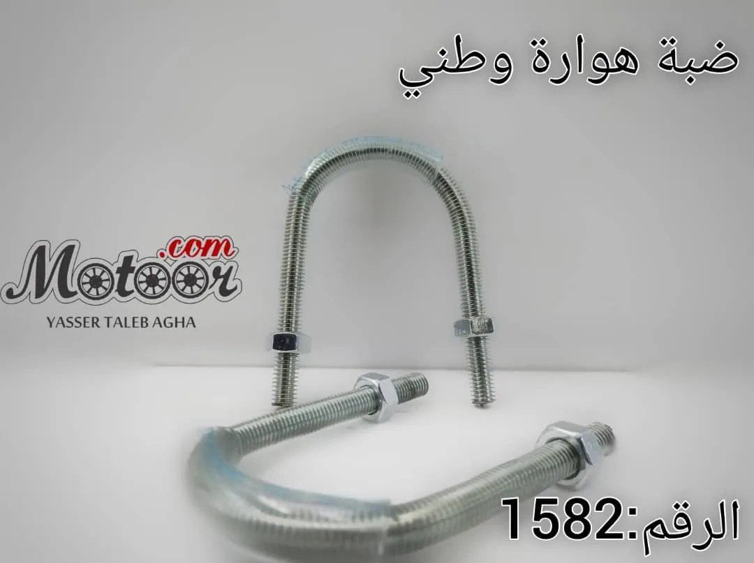 ضبة هوارة وطني رقم 1582