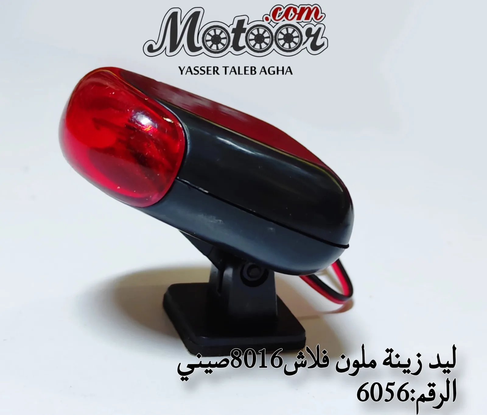 ليد زينة ملون فلاش 8016 صيني رقم 6056