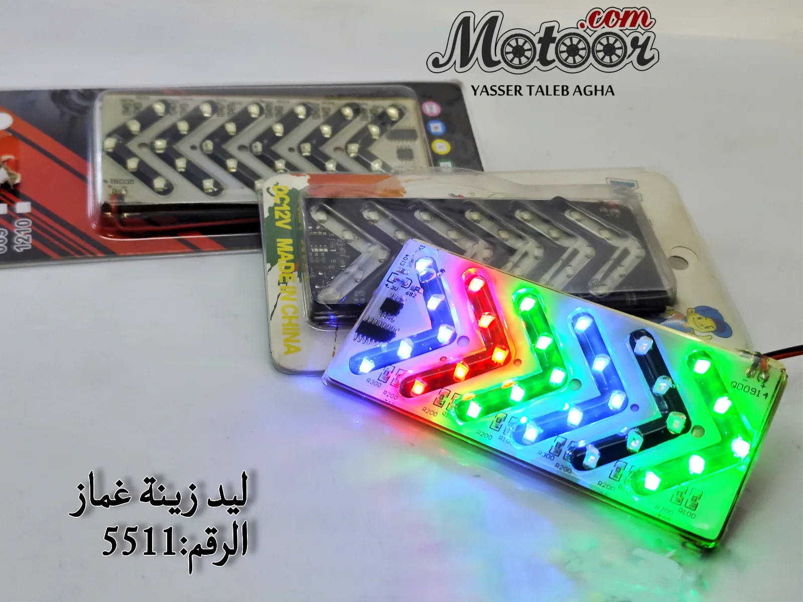 ليد زينة سهم متحرك ملون صيني رقم 5511