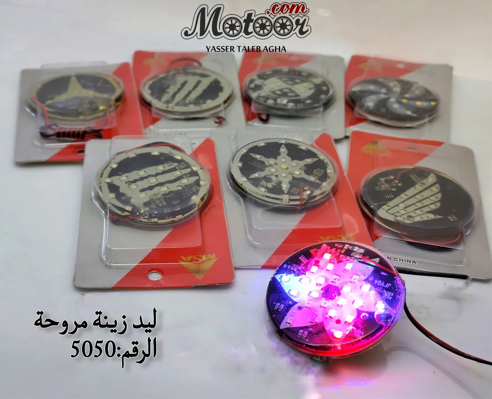 ليد زينة مروحة رقم 5050