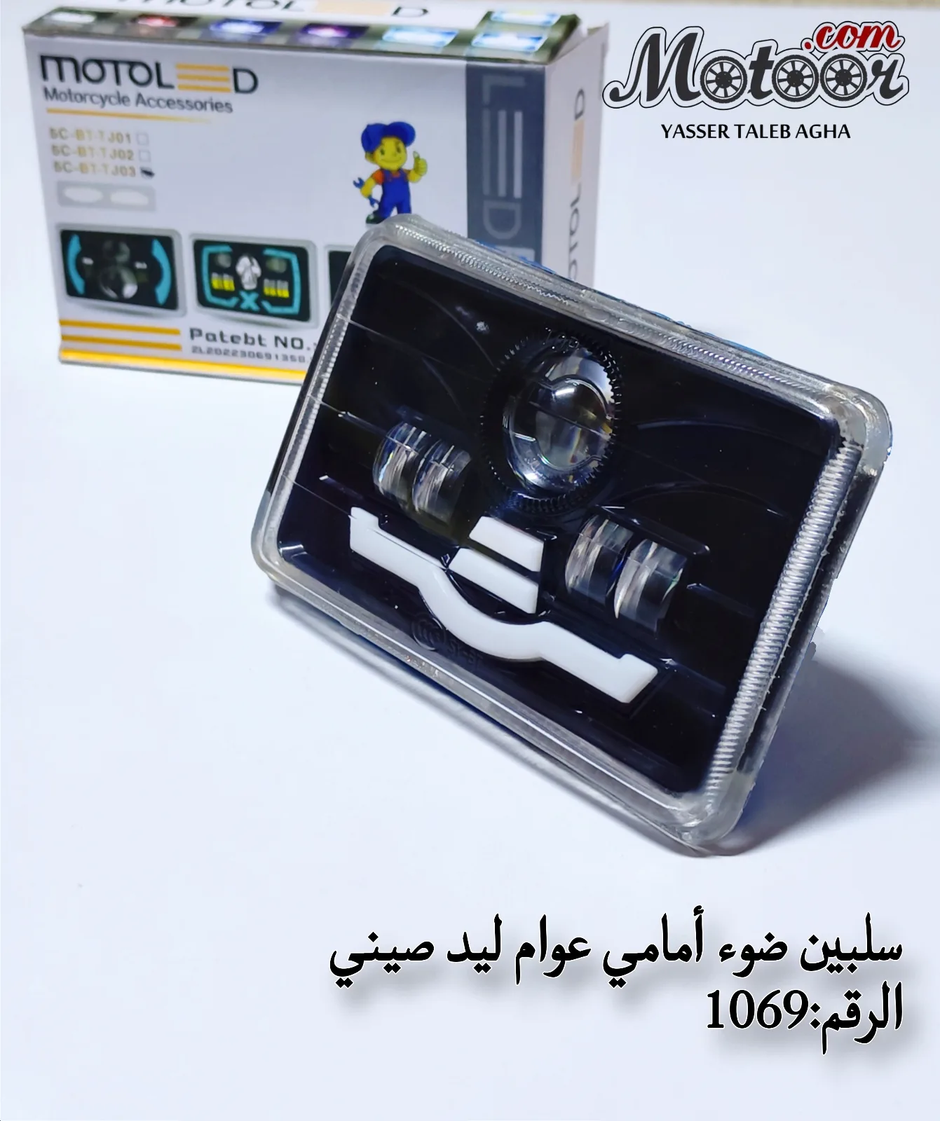 سلبين ضوء أمامي عوام ليد صيني رقم 1069