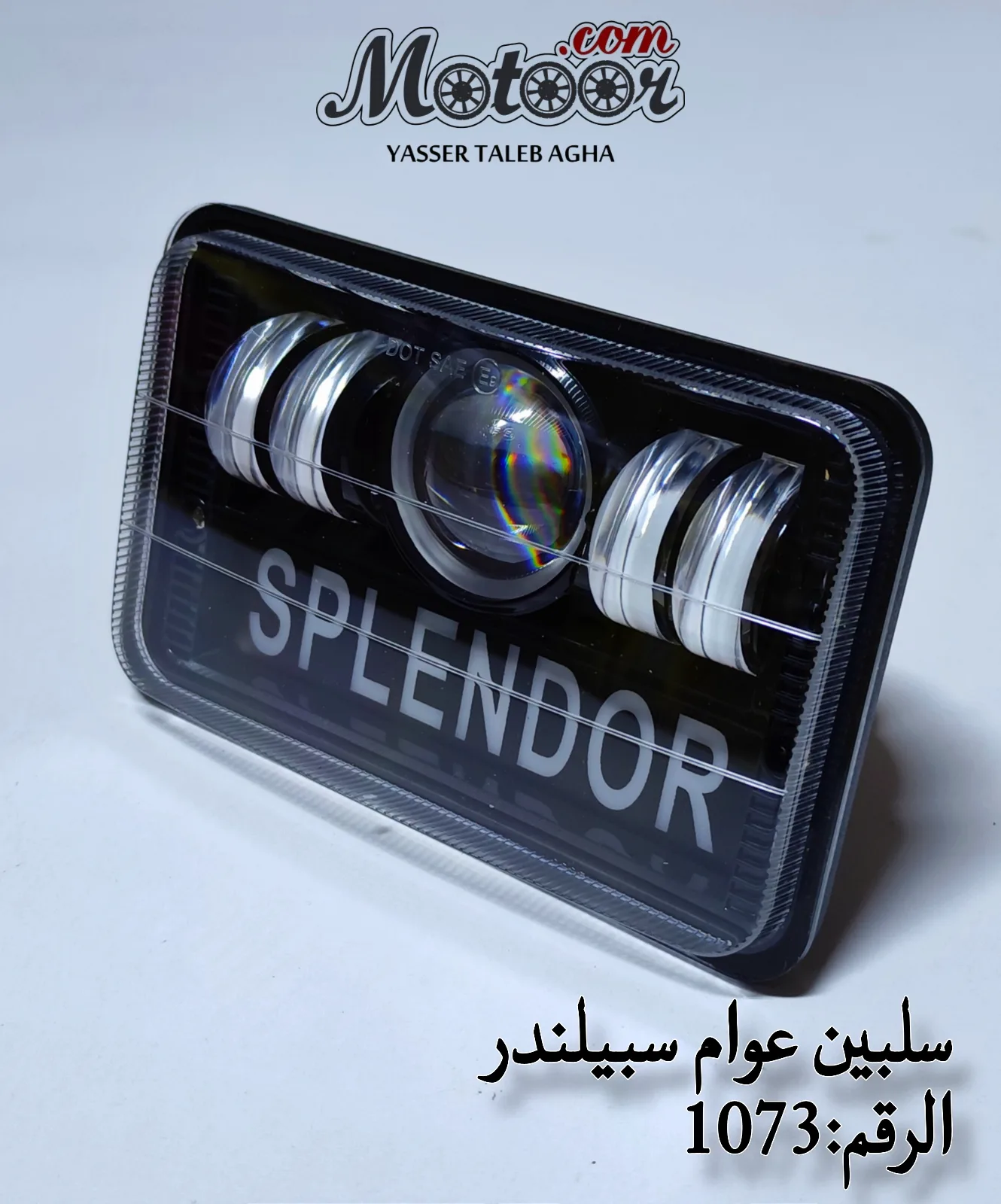 سلبين عوام سبيلندر رقم 1073