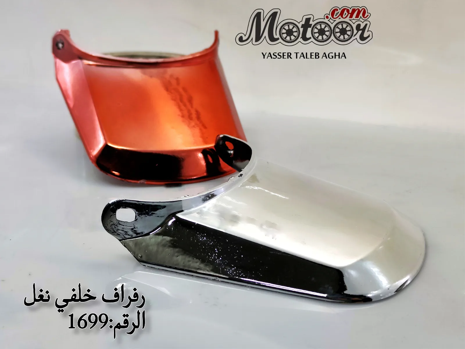ظفر رفراف بارت نكل وطني رقم 1699