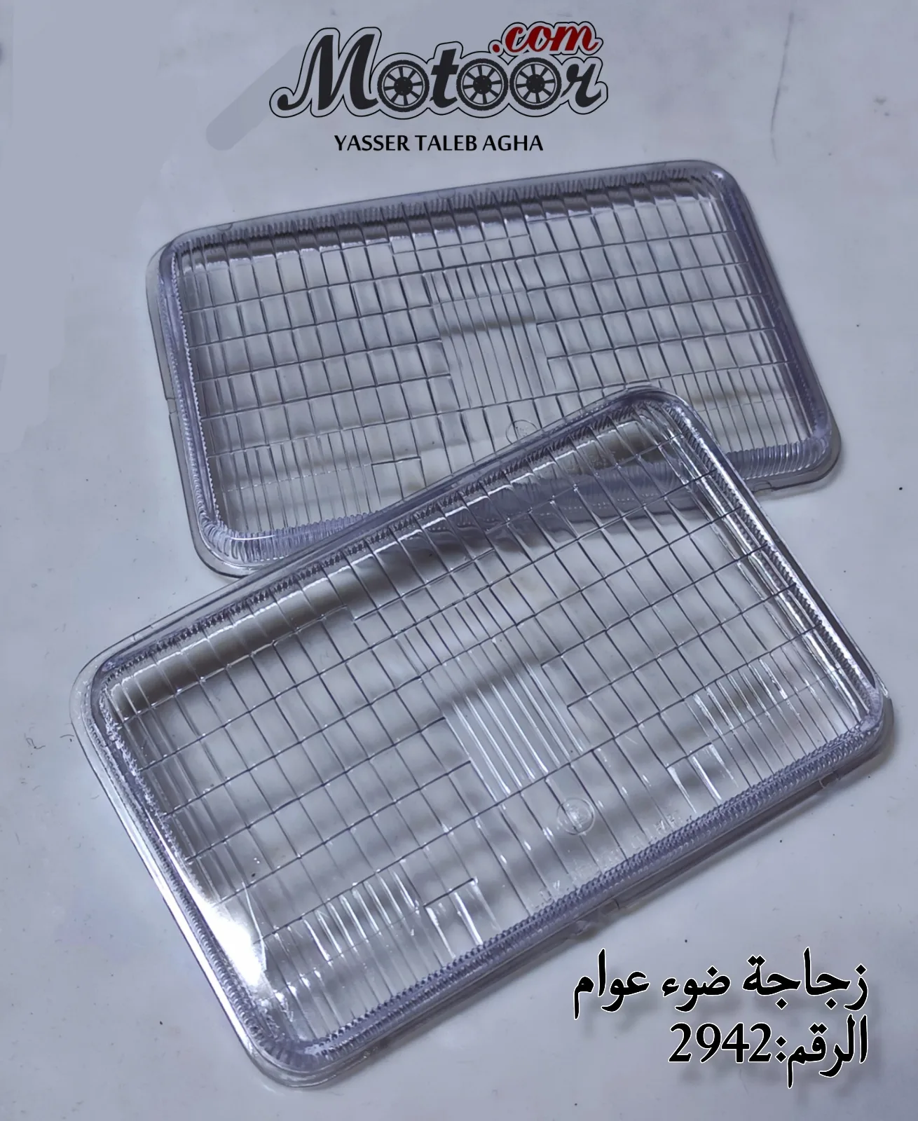 زجاجة ضوء عوام رقم 2942