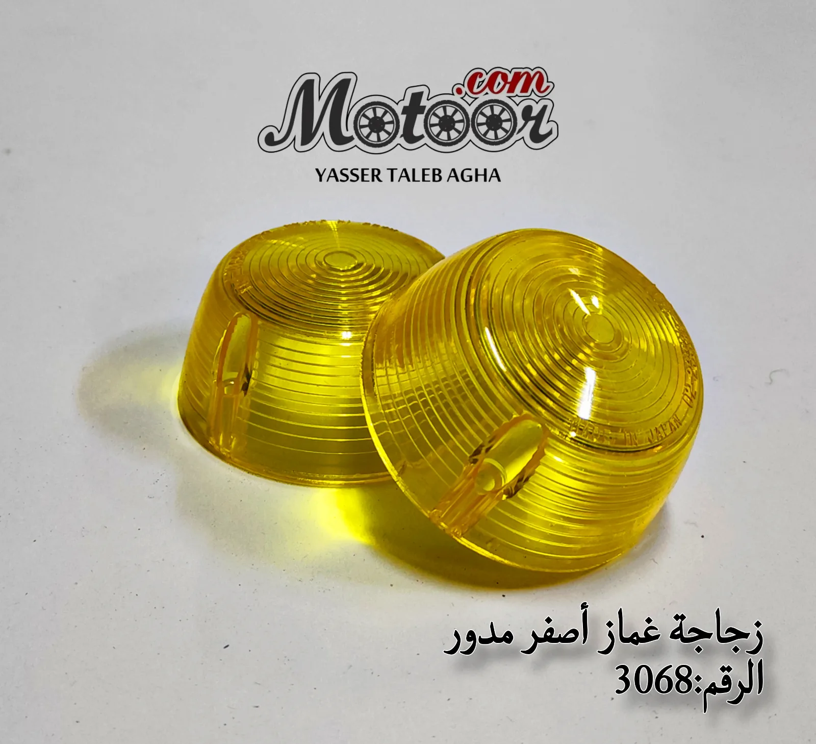 زجاجة غماز أصفر مدور رقم 3068
